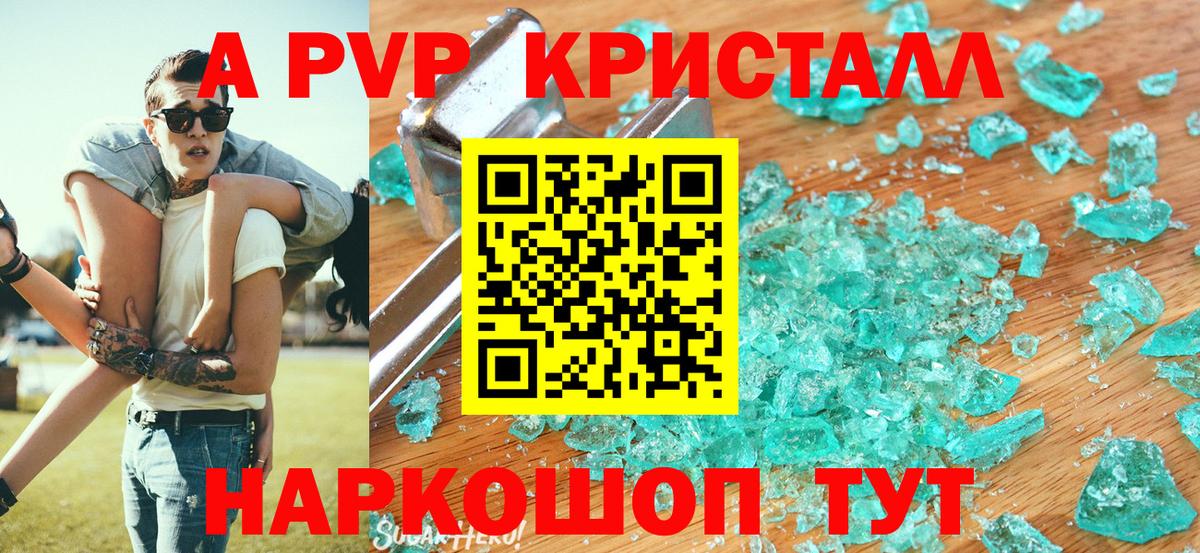 купить наркотики цена  Вход с VPN  Ярцево  Alfa_PVP кристаллы  A-PVP Crystall  A-PVP СК 