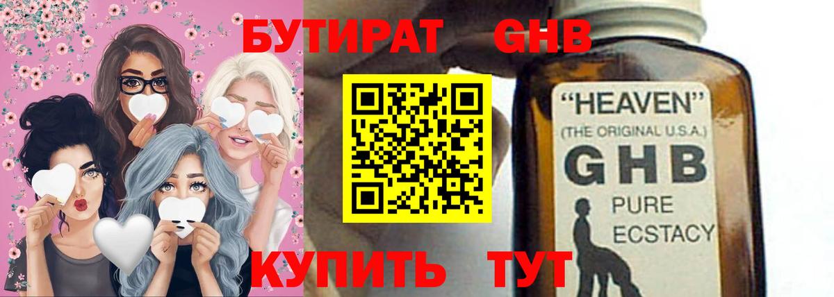 Бутират оксибутират Ярцево