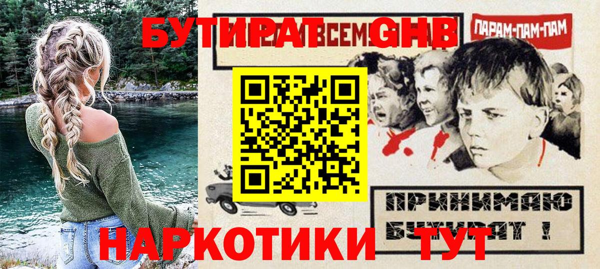 Ярцево  БУТИРАТ бутандиол  Бутират  Вход с VPN 