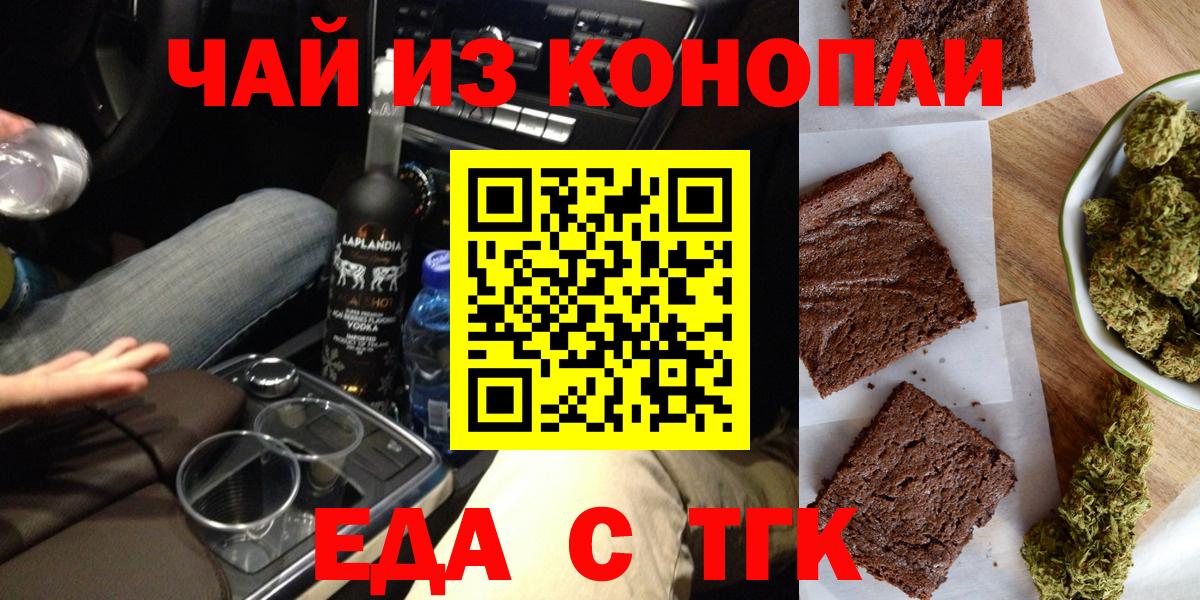 Печенье с ТГК конопля  Вход с VPN  Ярцево 