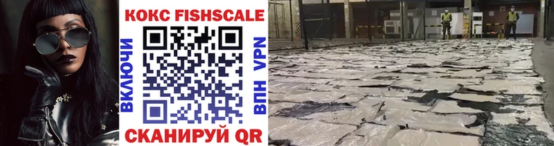Кокаин FishScale Ярцево