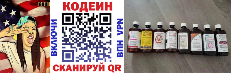 Кодеиновый сироп Lean напиток Lean (лин)  закладка  Ярцево 