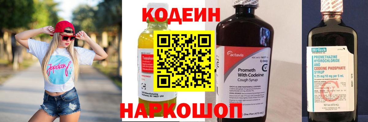 Кодеин напиток Lean (лин)  Вход с VPN  Кодеиновый сироп Lean напиток Lean (лин)  Ярцево 