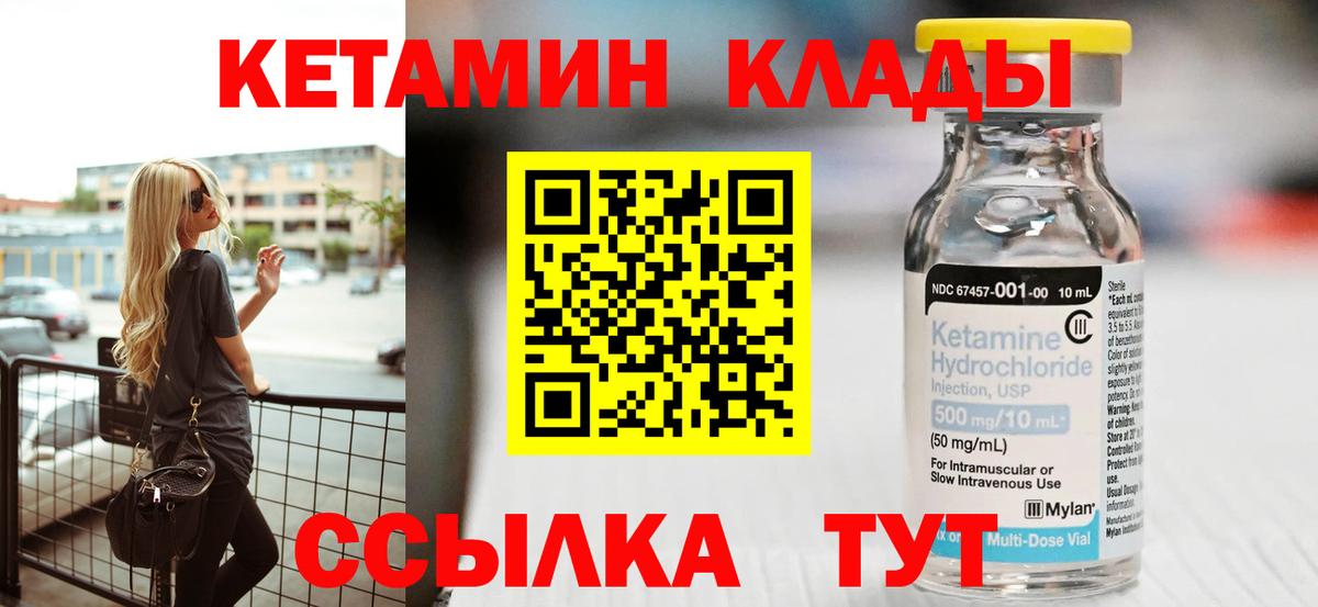 Кетамин VHQ  Вход с VPN  Ярцево 