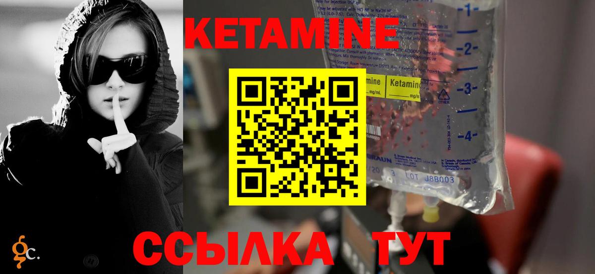 КЕТАМИН VHQ Ярцево