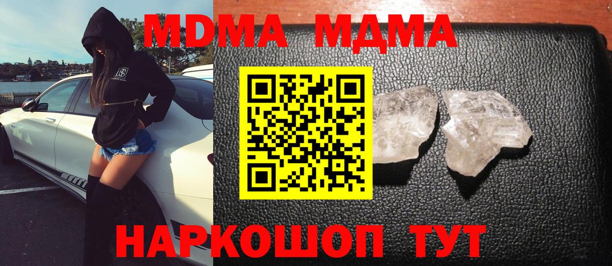 MDMA кристаллы  Вход с VPN  Ярцево 
