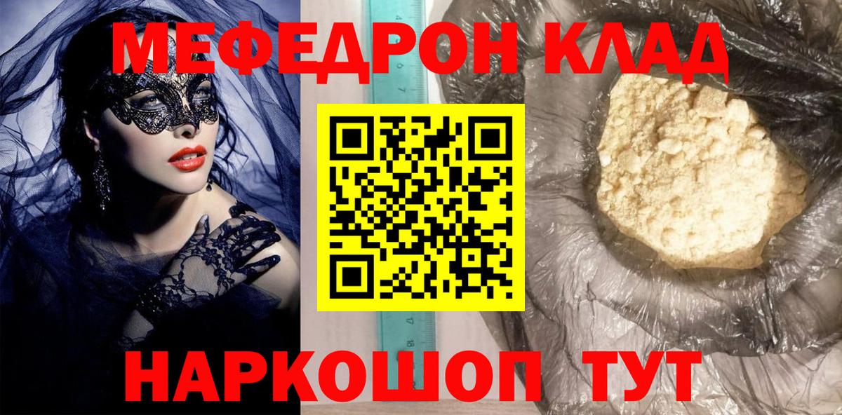 Меф мука Ярцево