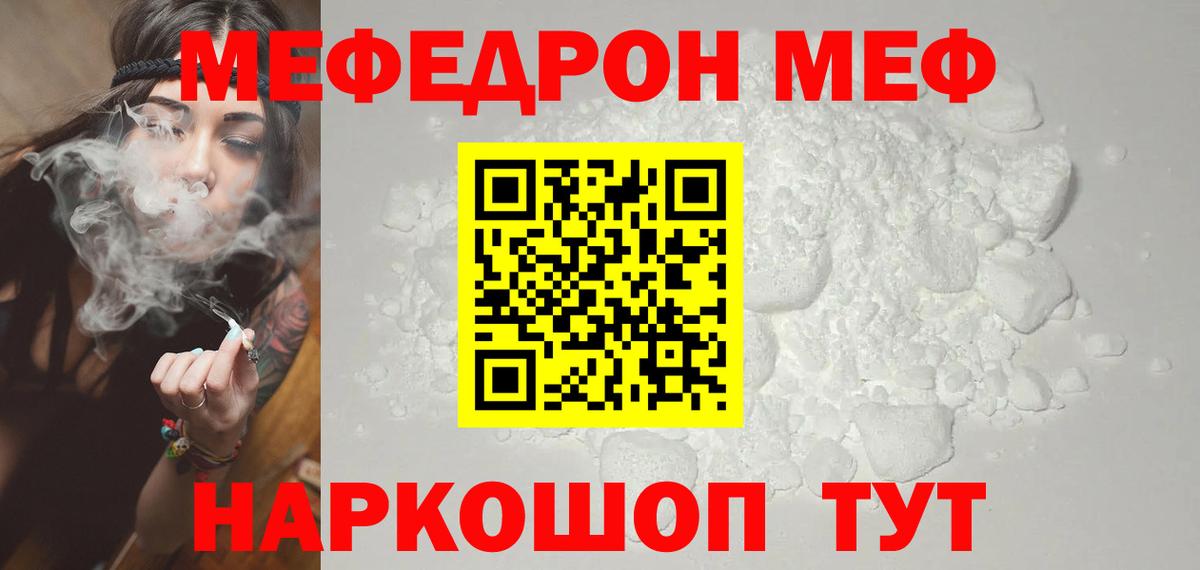 Мефедрон  Меф кристаллы  Вход с VPN  Ярцево  Меф 
